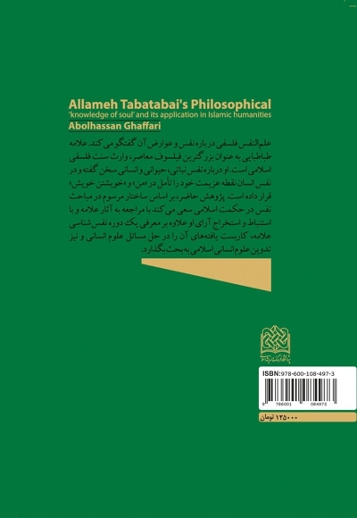 علم النفس فلسفی علامه طباطبایی